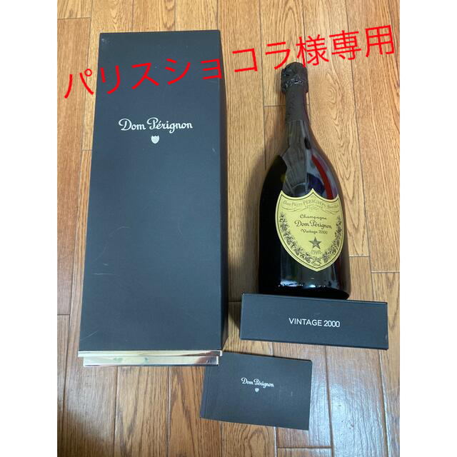 Dom Pérignon(ドンペリニヨン)のドンペリニヨン ビンテージ2000 食品/飲料/酒の酒(シャンパン/スパークリングワイン)の商品写真