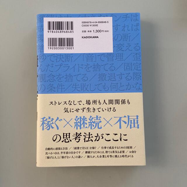 億を稼ぐ積み上げ力 エンタメ/ホビーの本(ビジネス/経済)の商品写真