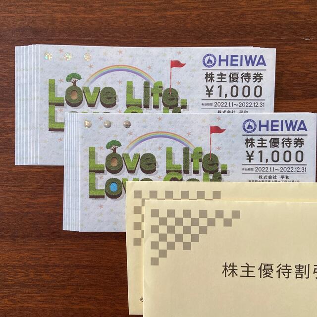 平和 HEIWA 株主優待割引券16枚 大人女性の 49.0%割引 meltlive.co.jp