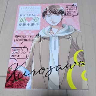 スクウェアエニックス(SQUARE ENIX)のチェリまほ　コミックス特典　小冊子(ボーイズラブ(BL))