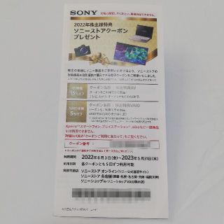 ソニー(SONY)のSONY(ソニー)株主優待　ソニーストアクーポン(ショッピング)