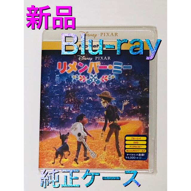 国内正規品☆リメンバーミー Blu-ray＋純正ケース！！