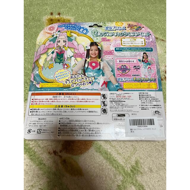 BANDAI(バンダイ)のキュアフェリーチェ⭐︎アクセサリーセット 魔法使いプリキュア エンタメ/ホビーのおもちゃ/ぬいぐるみ(キャラクターグッズ)の商品写真