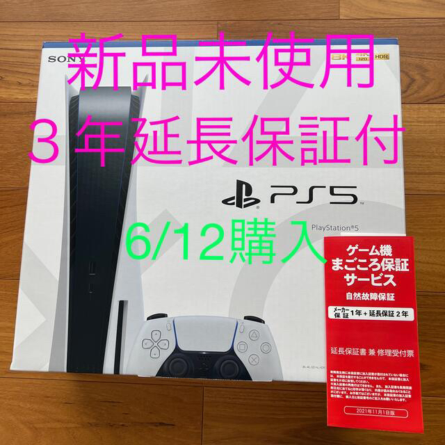 【送料無料】新品未開封 PS5 本体 ディスクドライブ搭載版 レシート付き