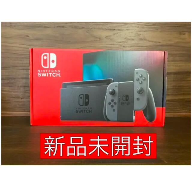 Nintendo【新品未開封】Nintendo Switch ニンテンドースイッチ　グレー　本体