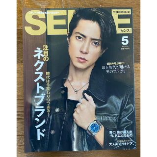 ヤマシタトモヒサ(山下智久)のSENSE 2022.5 山下智久表紙(アート/エンタメ/ホビー)