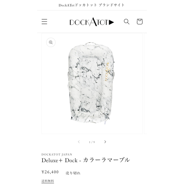 DockATot ドッカトット デラックスプラス　移動式ベビーベッド キッズ/ベビー/マタニティの寝具/家具(ベビーベッド)の商品写真