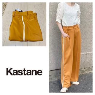 カスタネ(Kastane)の新品 カスタネ ジャージスラックスラインパンツ サイズ2(カジュアルパンツ)