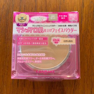 キャンメイク(CANMAKE)のキャンメイク マシュマロフィニッシュパウダー リフィル MB(マットベージュオー(フェイスパウダー)