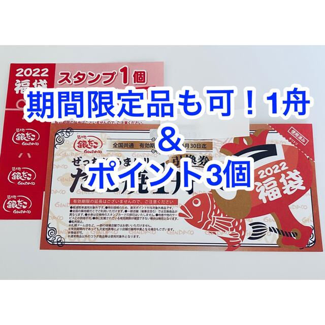 築地銀だこ たこ舟 スタンプカード 3枚 引換券 限定品 チケットの優待券/割引券(フード/ドリンク券)の商品写真