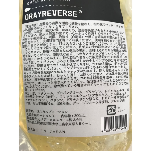 GRAYREVERSE グレイリバース300ml 1