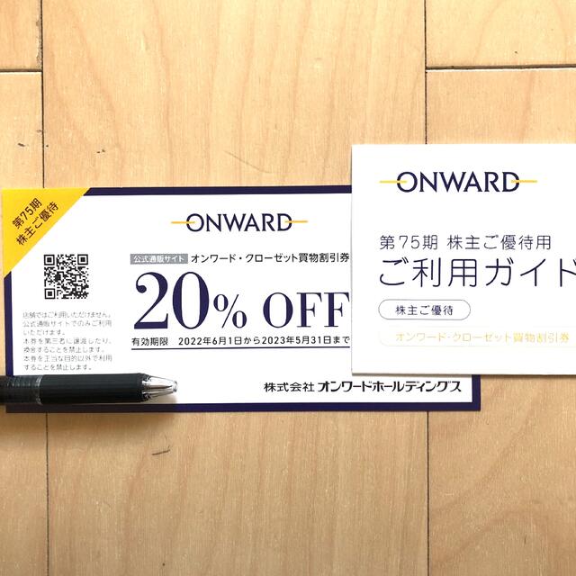 23区(ニジュウサンク)のオンワード株主優待券　割引20%OFF 1回分 チケットの優待券/割引券(ショッピング)の商品写真