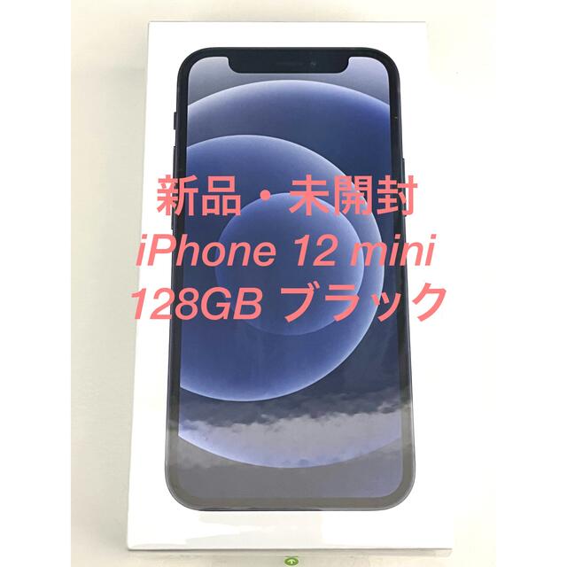 好評日本製】 新品未開封 iPhone 12 ブラック 128 GB Softbank 87G5B