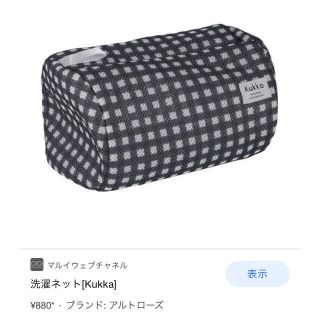 クッカ(kukkA)のＫＵＫＫＡ 洗濯ネット ドラム型(日用品/生活雑貨)