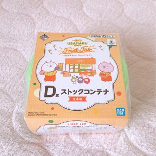 バンダイ(BANDAI)のうさまる 一番くじ フルーツフェア D賞ストックコンテナ(キャラクターグッズ)