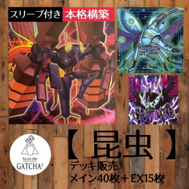 即日発送！【昆虫】セミ　デッキ　遊戯王　蚊忍者 エンタメ/ホビーのトレーディングカード(Box/デッキ/パック)の商品写真