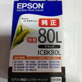 エプソン(EPSON)のEPSON  純正　増量　 インクカートリッジ　ICBK80L  黒(オフィス用品一般)