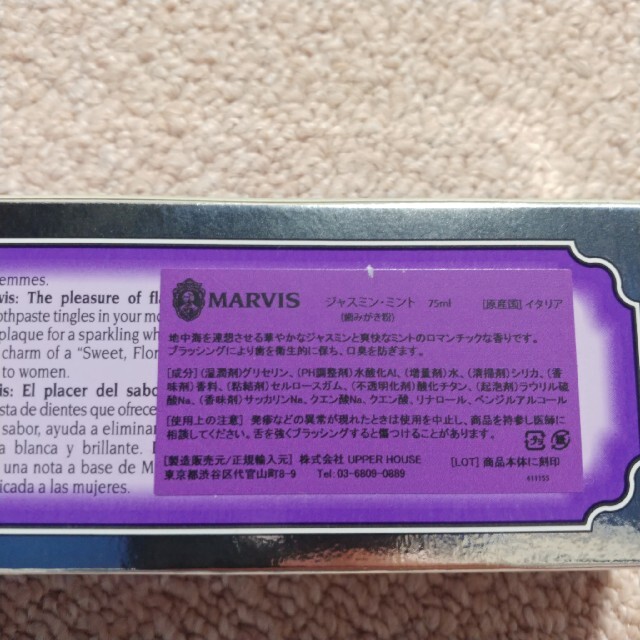 MARVIS(マービス)のMARVIS 歯磨き粉　マービス　75ml コスメ/美容のオーラルケア(歯磨き粉)の商品写真