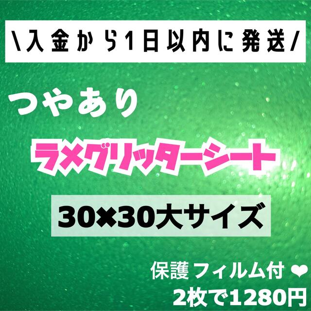 公式ショップ うちわ用 規定外 対応サイズ ラメ グリッター シート 緑 1枚