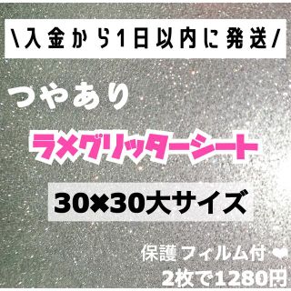 艶あり　うちわ用 規定外 対応サイズ ラメ グリッター シート シルバー　2枚(男性アイドル)