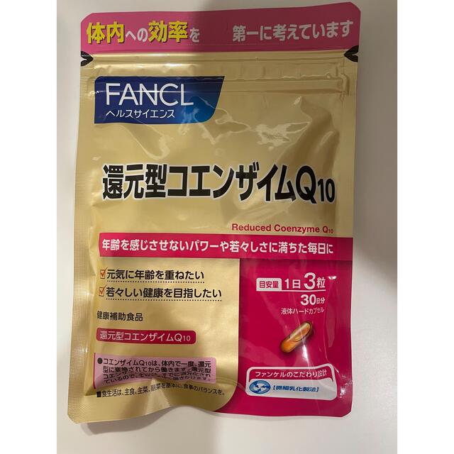 FANCL(ファンケル)の還元型コエンザイムQ10 30日分 食品/飲料/酒の健康食品(その他)の商品写真