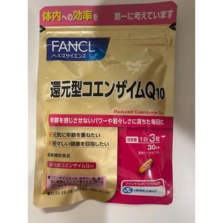 ファンケル(FANCL)の還元型コエンザイムQ10 30日分(その他)