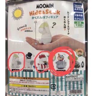 ムーミン(MOOMIN)の【未開封】ムーミンかくれんぼフィギュア(キャラクターグッズ)