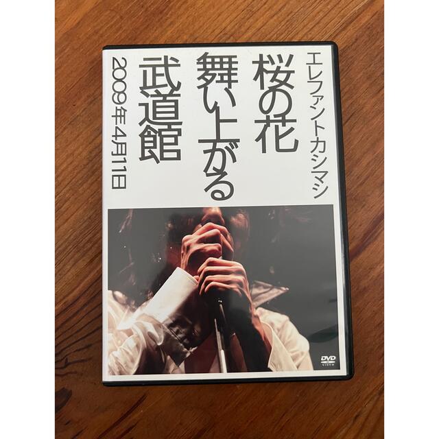 エレファントカシマシ 桜の花舞い上がる武道館 2枚組 DVD エレカシ