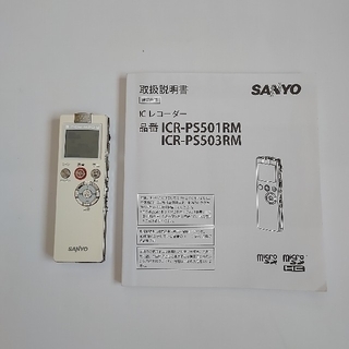 サンヨー(SANYO)のSANYO ICレコーダー　ICR-PS501RM(その他)