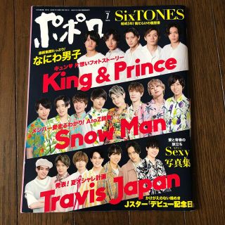 ジャニーズ(Johnny's)の大人気 カード付き 完売 ポポロ 2020年 07月号 キンプリ スノスト(その他)