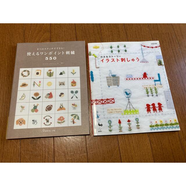 刺繍の本　2冊セット エンタメ/ホビーの本(趣味/スポーツ/実用)の商品写真