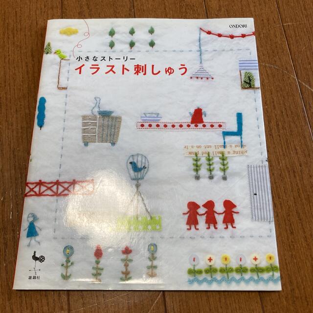 刺繍の本　2冊セット エンタメ/ホビーの本(趣味/スポーツ/実用)の商品写真