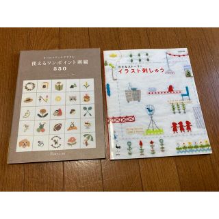 刺繍の本　2冊セット(趣味/スポーツ/実用)