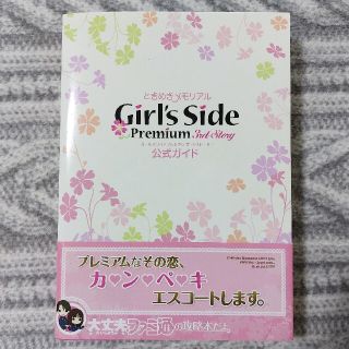 コナミ(KONAMI)のときめきメモリアルGirl's Side Premium 3rd Story(その他)