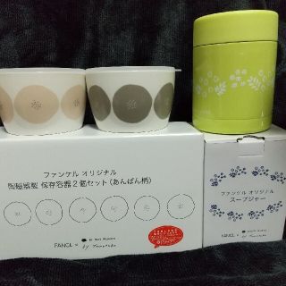 ファンケル(FANCL)のFANCLファンケル①陶磁器製保存容器2個②スープジャー(容器)