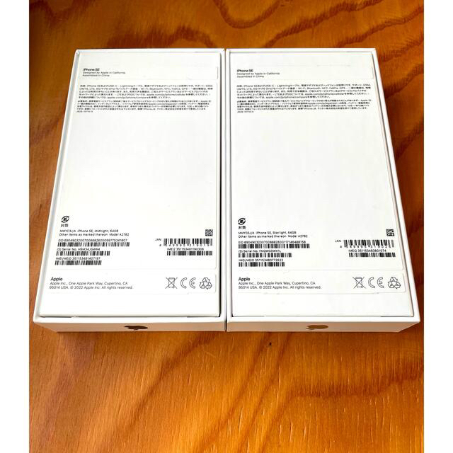 Apple iPhone SE 2022（第3世代 ）64GB  2台セット