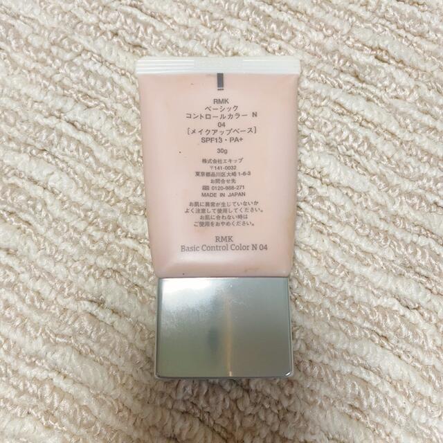 RMK(アールエムケー)のRMK ベーシックコントロールカラーN コスメ/美容のベースメイク/化粧品(コントロールカラー)の商品写真