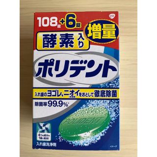 アースセイヤク(アース製薬)の酵素入りポリデント　95錠(その他)