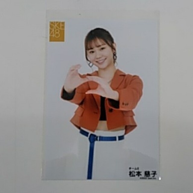 SKE48 チームS「愛を君に、愛を僕に」封入写真 松本慈子 エンタメ/ホビーのタレントグッズ(アイドルグッズ)の商品写真