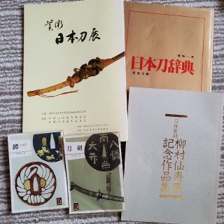 日本刀　本　まとめ売り(その他)