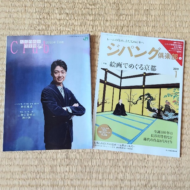 JR - 大人の休日倶楽部 ジパング倶楽部 2019年1月の通販 by 断捨離中