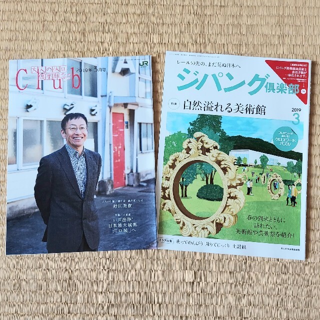 JR - 大人の休日倶楽部 ジパング倶楽部 2019年3月の通販 by 断捨離中