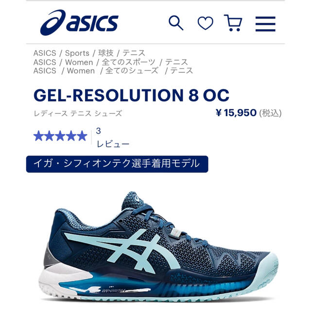 asics(アシックス)のプロ着用モデルasics テニスシューズ  GEL-RESOLUTION8 OC スポーツ/アウトドアのテニス(シューズ)の商品写真