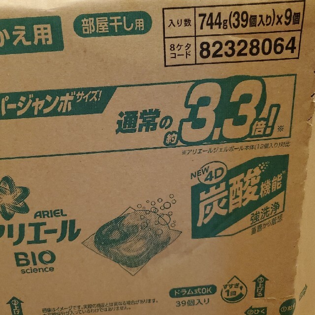 アリエールBIOジェルボール部屋干し用 39個✕9袋セット