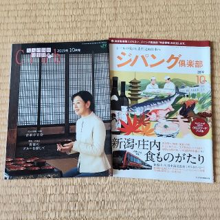 ジェイアール(JR)の大人の休日倶楽部 ジパング倶楽部 2019年10月(アート/エンタメ/ホビー)