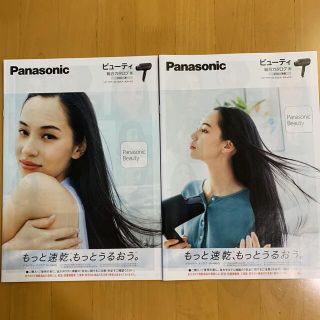 パナソニック(Panasonic)のPanasonic パナソニック ビューティ カタログ 2022年2冊 水原希子(印刷物)