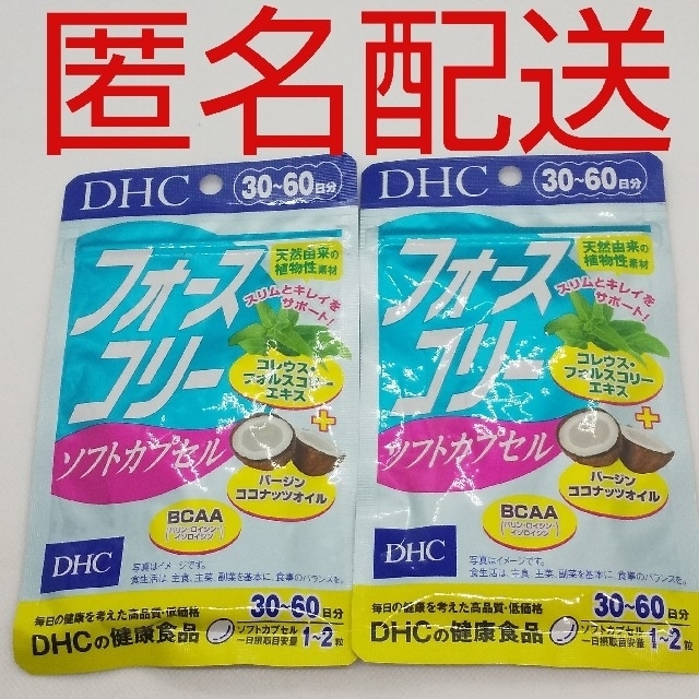 DHC(ディーエイチシー)の【新品、未開封品、匿名配送】DHC フォースコリー ソフトカプセル 30日分2袋 食品/飲料/酒の健康食品(その他)の商品写真