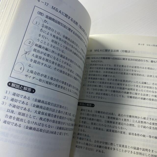 金融業務2級事業承継・M&Aコース試験問題集 2020年度版の通販 by
