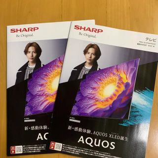 シャープ(SHARP)のSHARP シャープ テレビ カタログ 2冊 2021年 冬 志尊淳(印刷物)