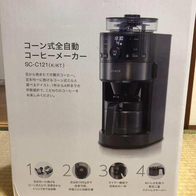 コーン式全自動コーヒーメーカー　sc-c121